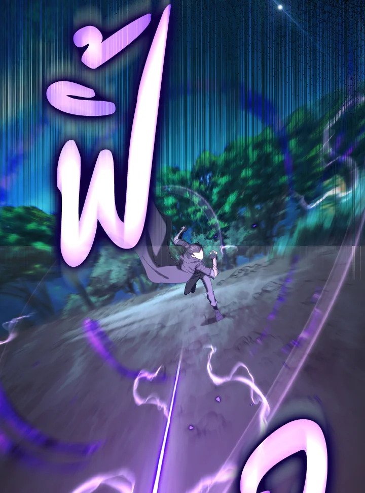 Max Level Player ตอนที่ 85 หน้า 101