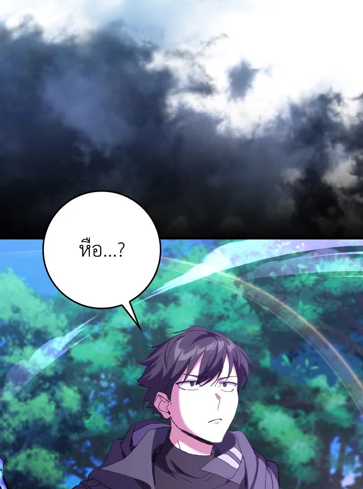 Max Level Player ตอนที่ 85 หน้า 107