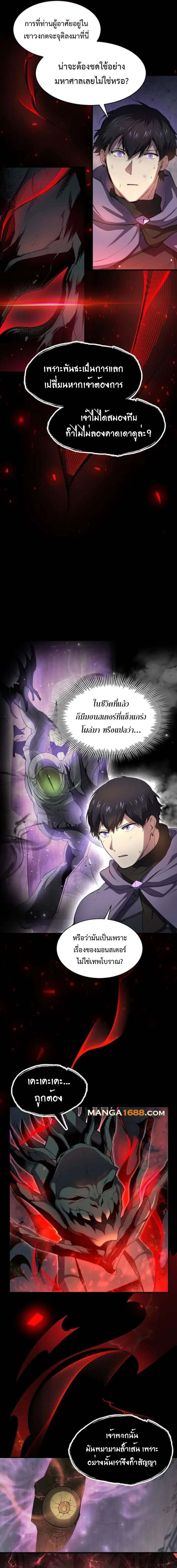 Level Up with Skills เลเวลอัปด้วยสกิลขั้นเทพ ตอนที่ 85 หน้า 11