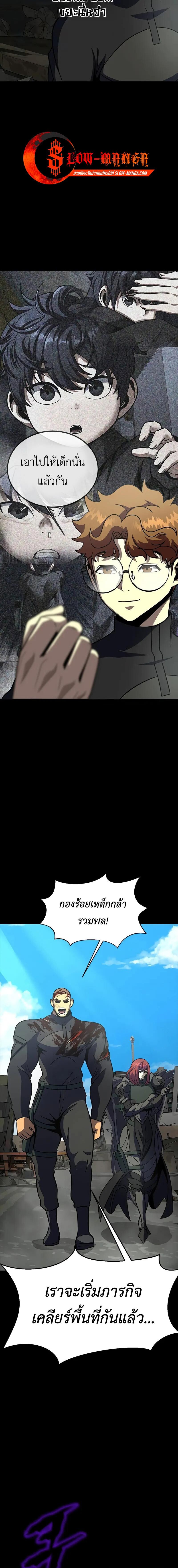 Steel-Eating Player ตอนที่ 85 หน้า 11