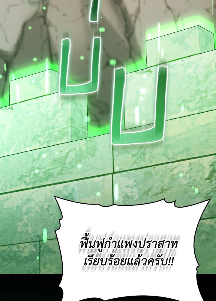 Max Level Player ตอนที่ 85 หน้า 110