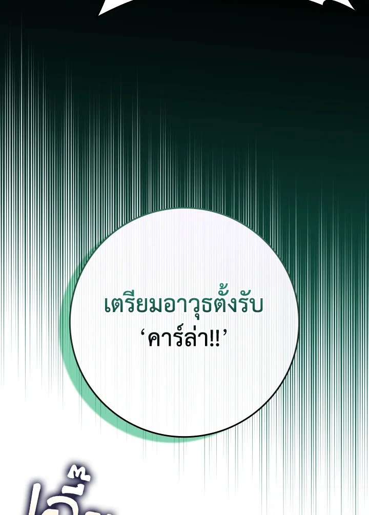 Max Level Player ตอนที่ 85 หน้า 111