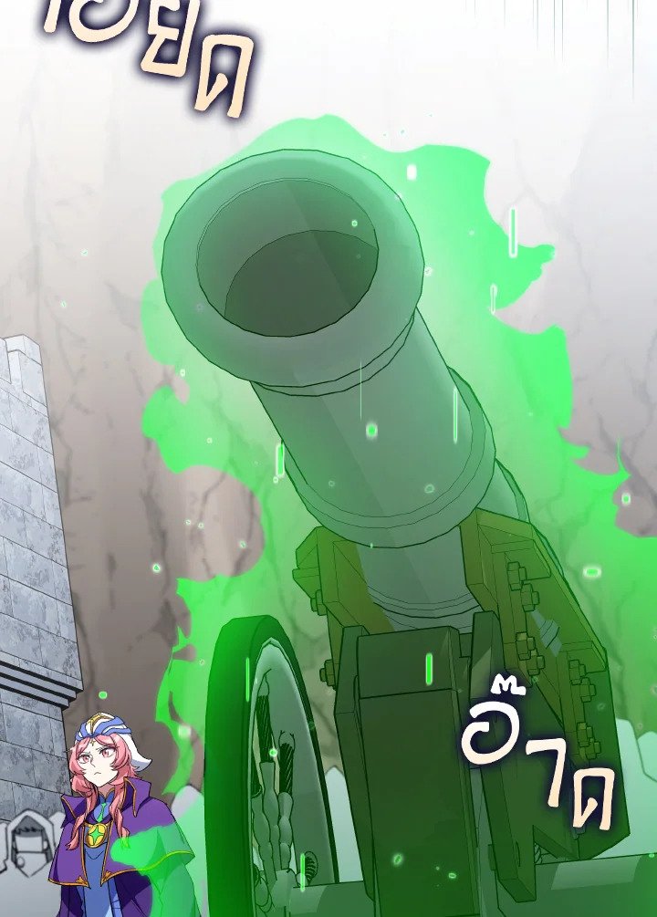 Max Level Player ตอนที่ 85 หน้า 112