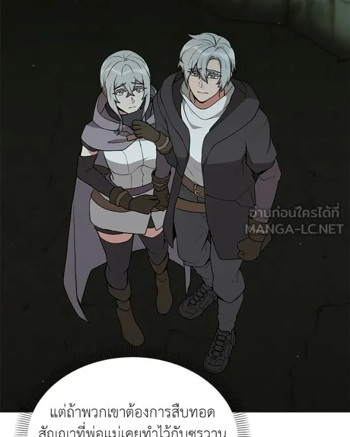 Hunter World ตอนที่ 85 119