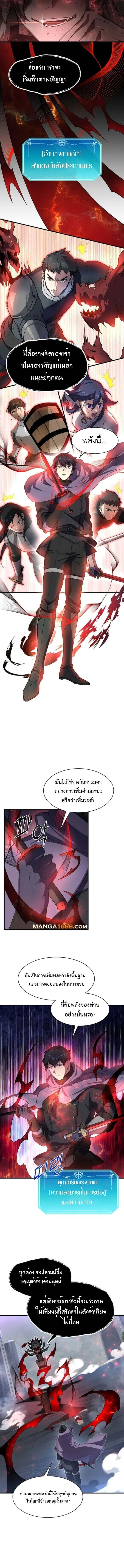 Level Up with Skills เลเวลอัปด้วยสกิลขั้นเทพ ตอนที่ 85 หน้า 12