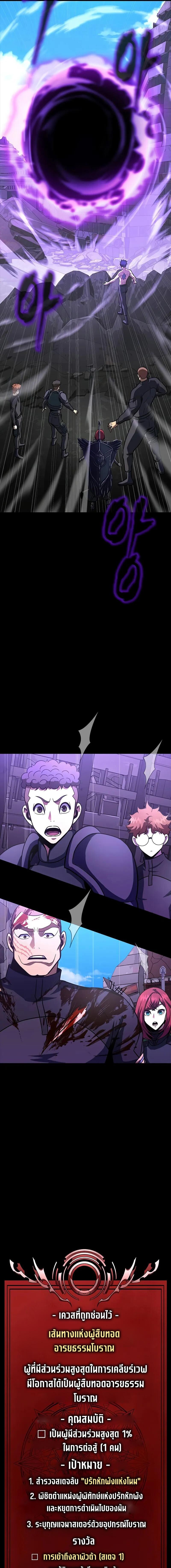 Steel-Eating Player ตอนที่ 85 หน้า 12