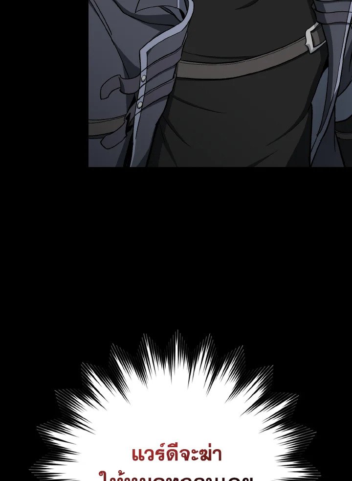 Max Level Player ตอนที่ 85 หน้า 123