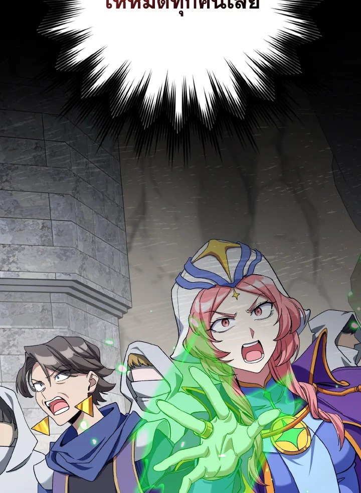 Max Level Player ตอนที่ 85 หน้า 124