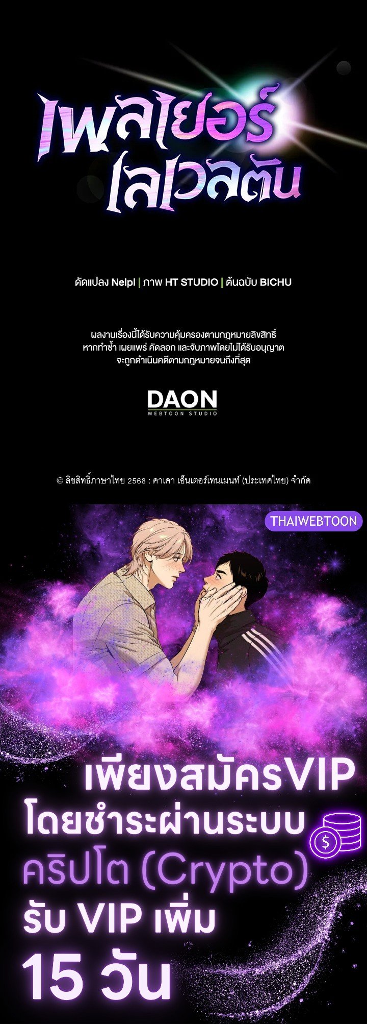 Max Level Player ตอนที่ 85 หน้า 126