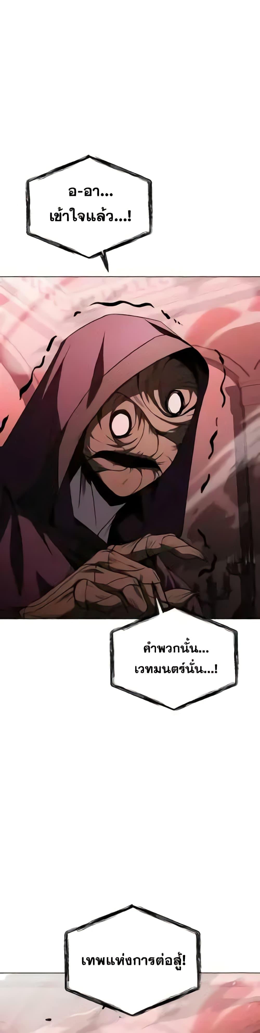 The Constellations Are My Disciples ตอนที่ 85 หน้า 13