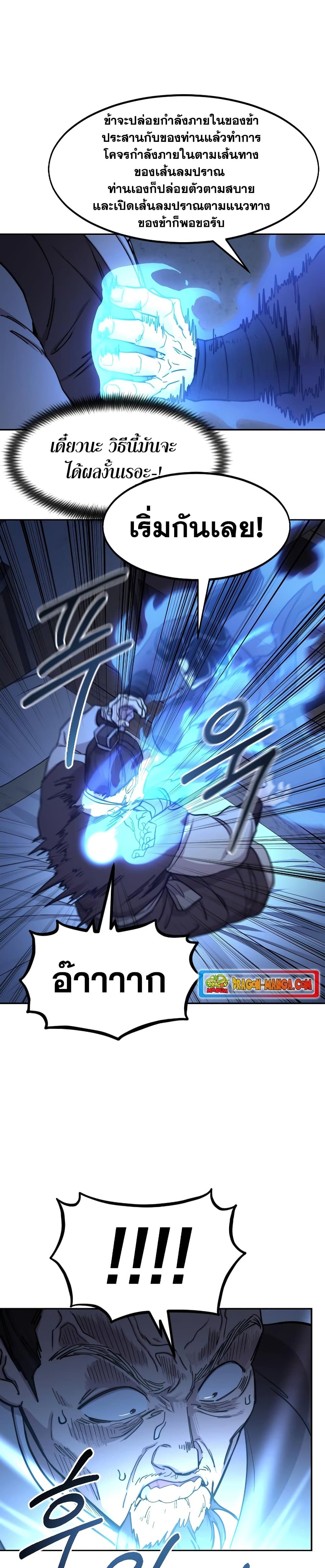 Return of the Flowery Mountain Sect หวนคืนสู่ฮวาซาน ตอนที่ 85 หน้า 13