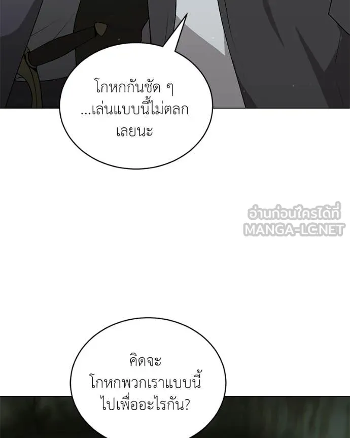 Hunter World ตอนที่ 85 132