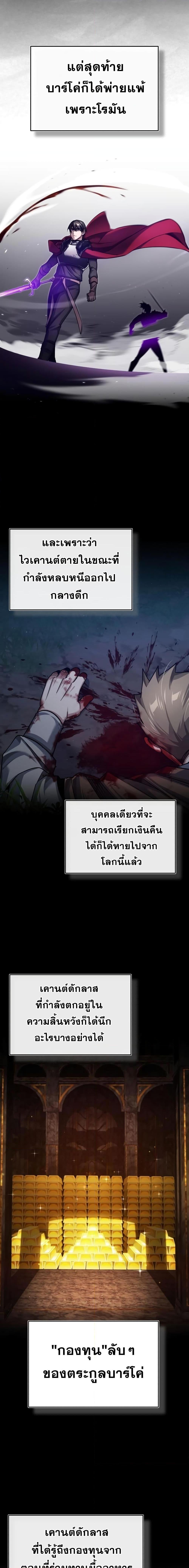 The Heavenly Demon Can’t Live a Normal Life มารสวรรค์จะมีชีวิตธรรมดาไม่ได้หรอก ตอนที่ 85 หน้า 14