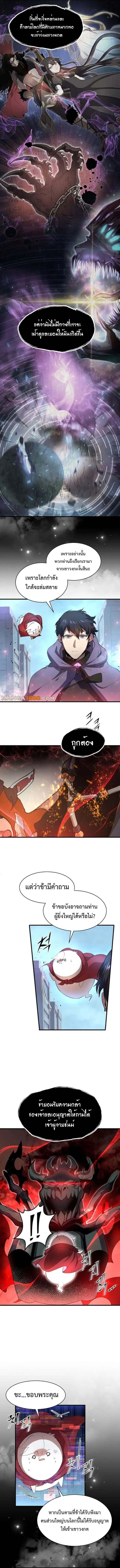 Level Up with Skills เลเวลอัปด้วยสกิลขั้นเทพ ตอนที่ 85 หน้า 14