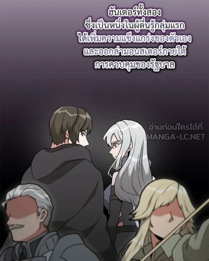 Hunter World ตอนที่ 85 149