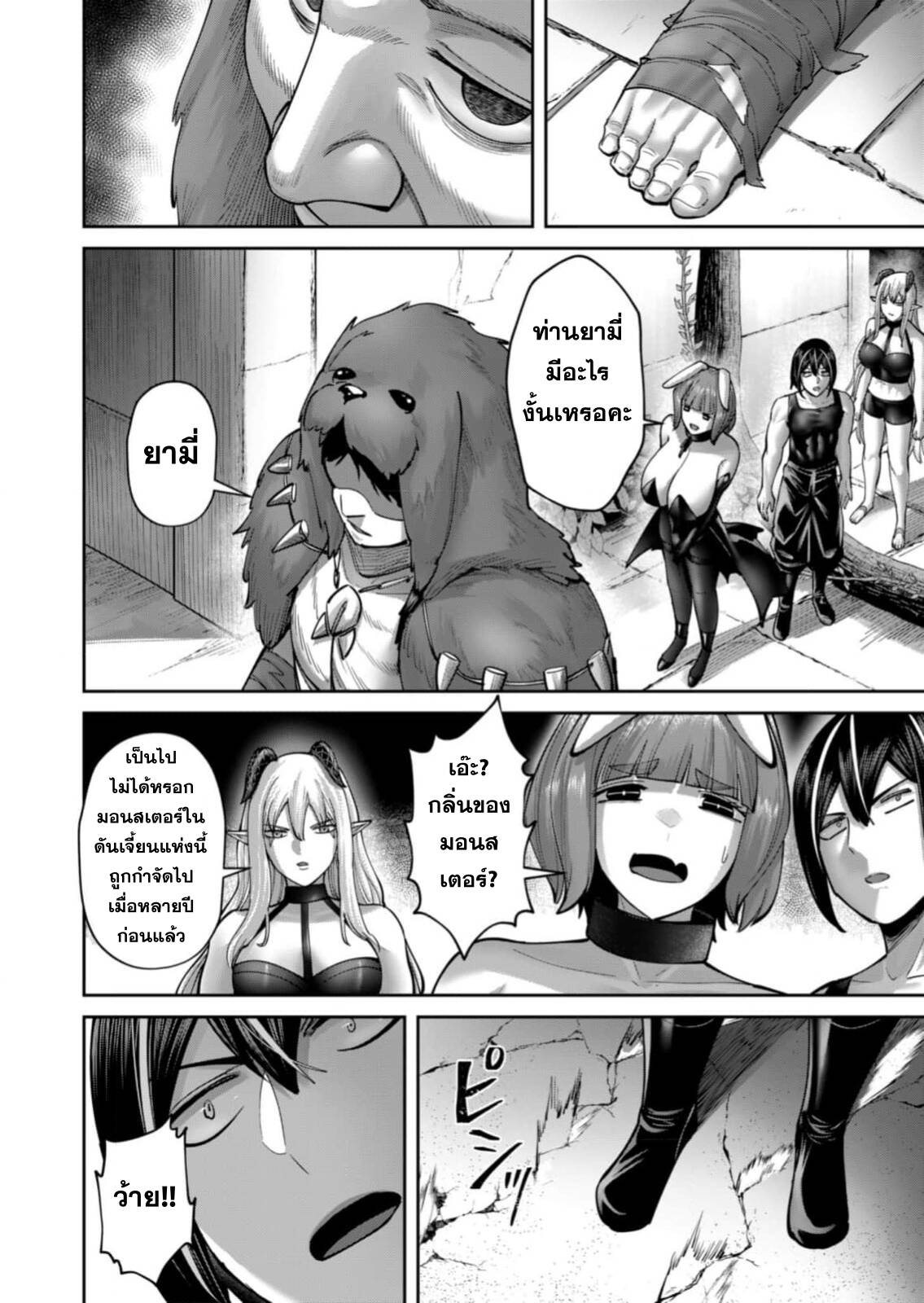 Kichiku Eiyuu Savage Hero วีรบุรุษปีศาจ ตอนที่ 85 หน้า 15