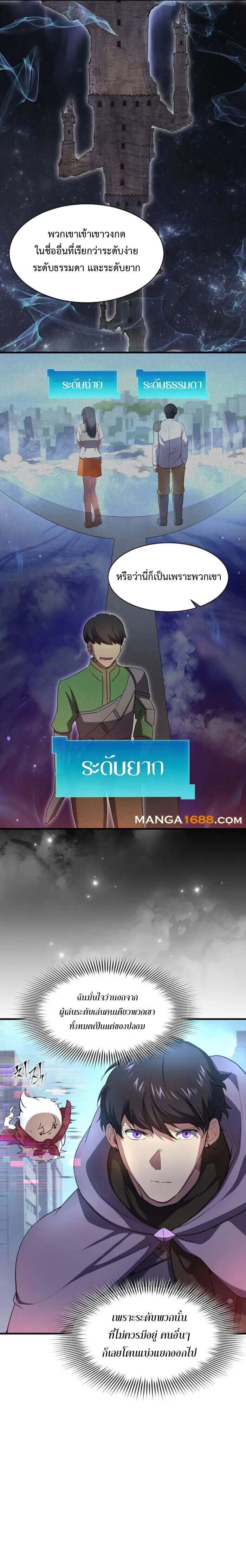 Level Up with Skills เลเวลอัปด้วยสกิลขั้นเทพ ตอนที่ 85 หน้า 15