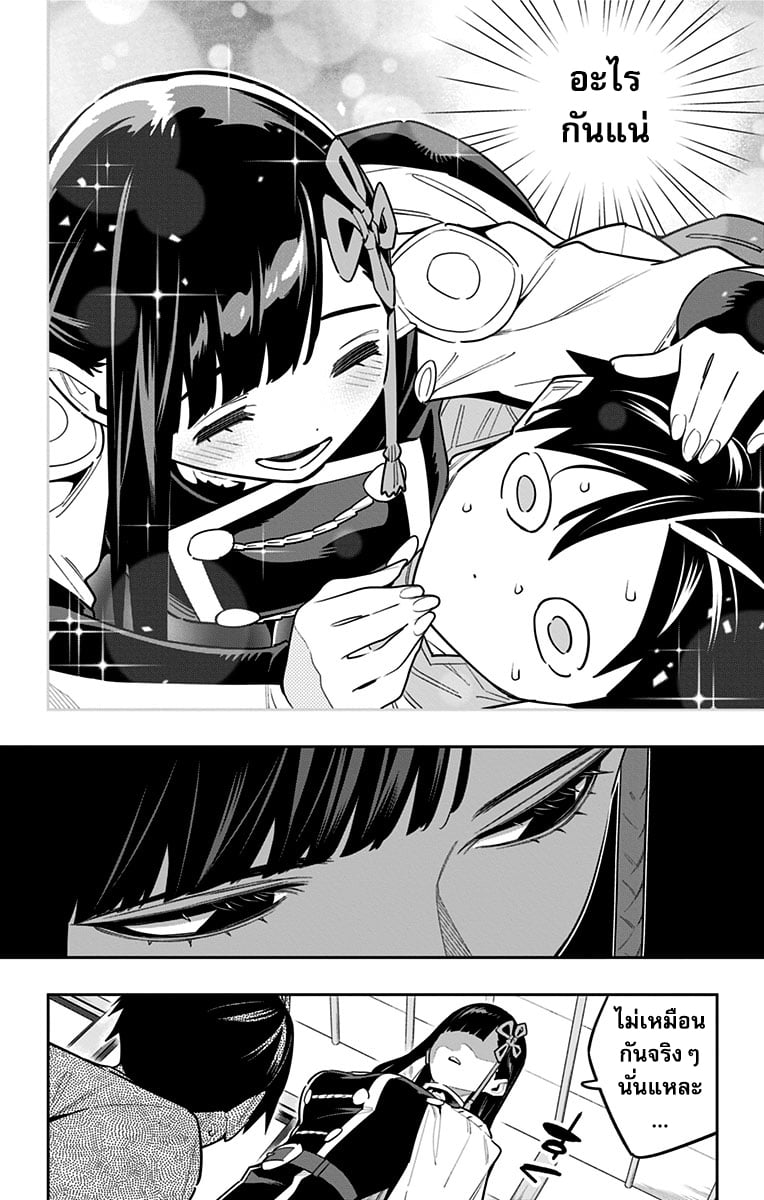 Mato Seihei no Slave ตอนที่ 85 หน้า 6