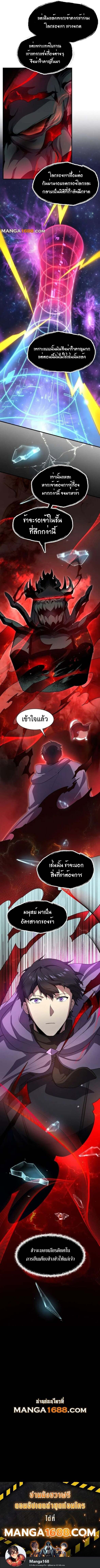 Level Up with Skills เลเวลอัปด้วยสกิลขั้นเทพ ตอนที่ 85 หน้า 16
