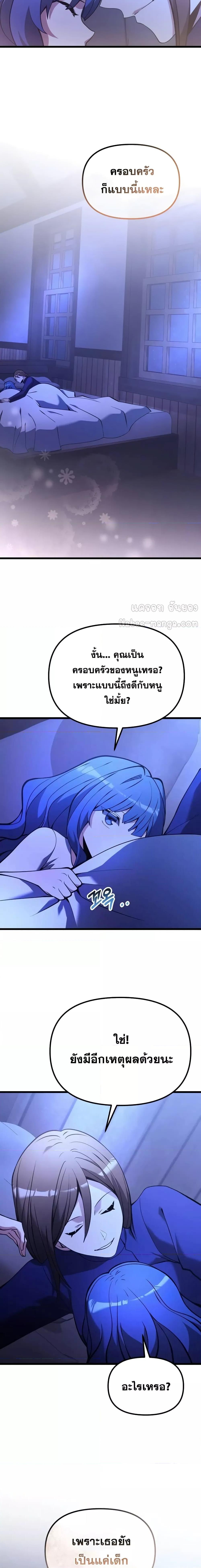 Terminally-Ill Genius Dark Knight อัศวินดำล่าท้าเวลา ตอนที่ 85 หน้า 16