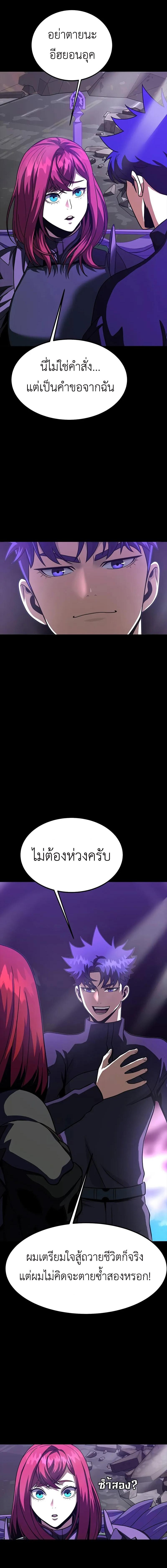 Steel-Eating Player ตอนที่ 85 หน้า 17