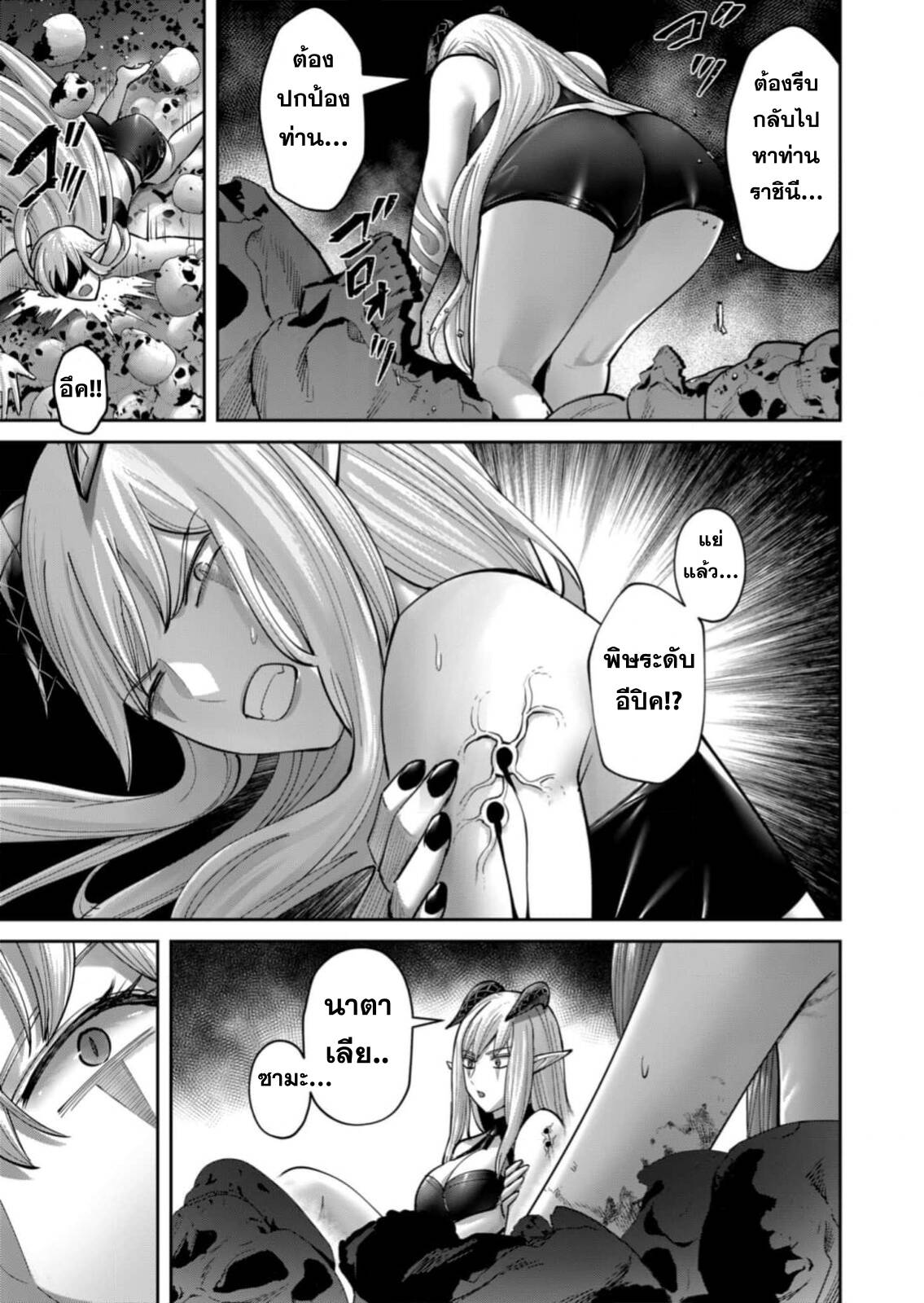 Kichiku Eiyuu Savage Hero วีรบุรุษปีศาจ ตอนที่ 85 หน้า 18