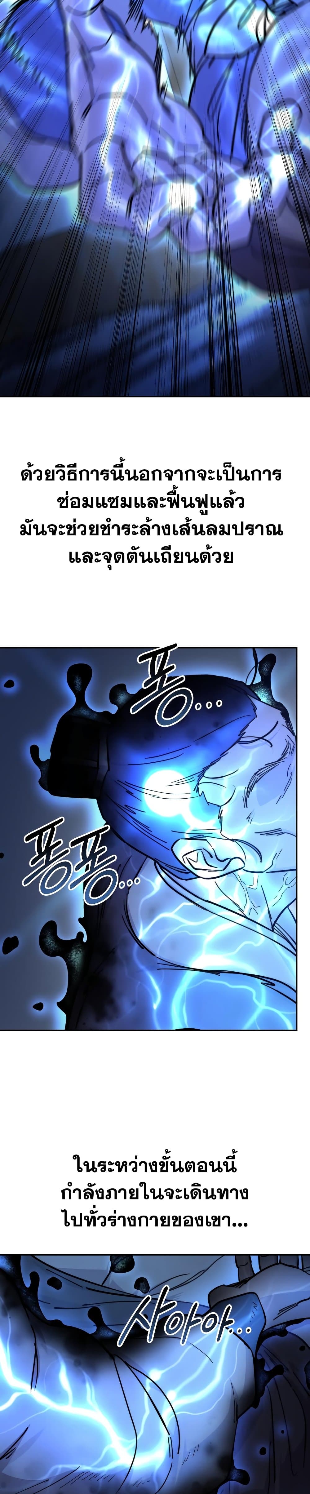 Return of the Flowery Mountain Sect หวนคืนสู่ฮวาซาน ตอนที่ 85 หน้า 18