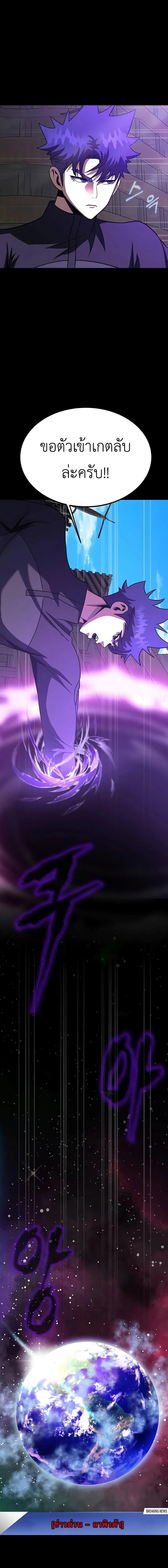 Steel-Eating Player ตอนที่ 85 หน้า 18
