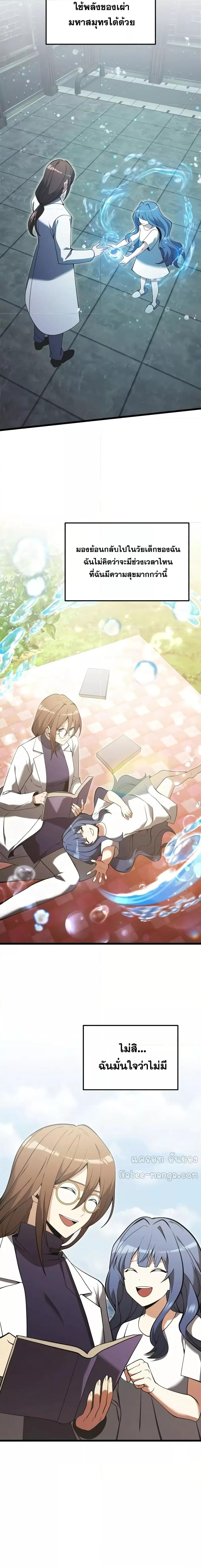 Terminally-Ill Genius Dark Knight อัศวินดำล่าท้าเวลา ตอนที่ 85 หน้า 18