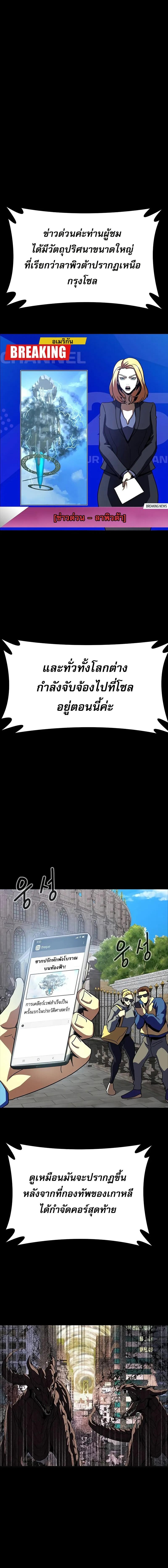 Steel-Eating Player ตอนที่ 85 หน้า 19