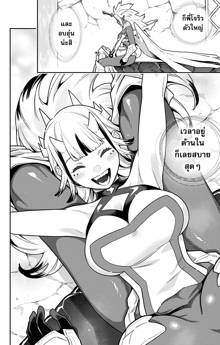 Mato Seihei no Slave ตอนที่ 85 หน้า 10