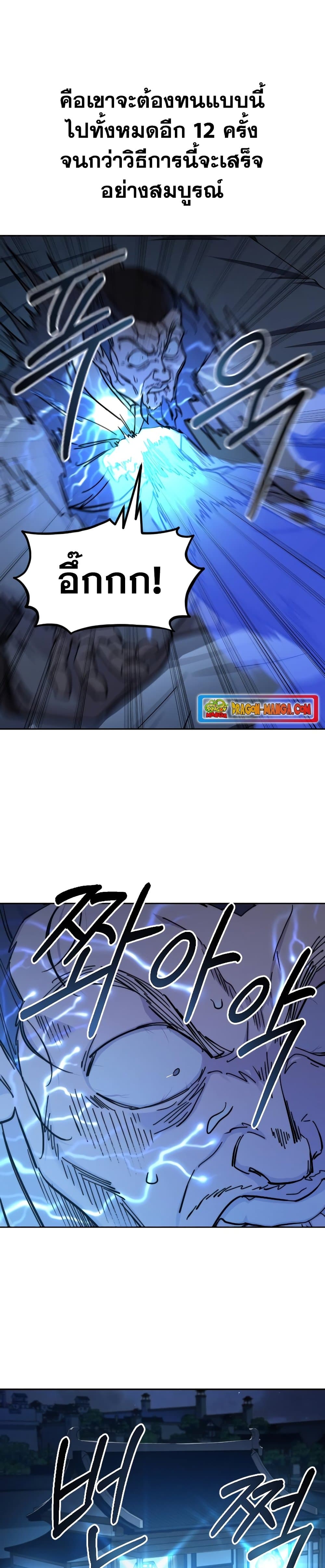 Return of the Flowery Mountain Sect หวนคืนสู่ฮวาซาน ตอนที่ 85 หน้า 20