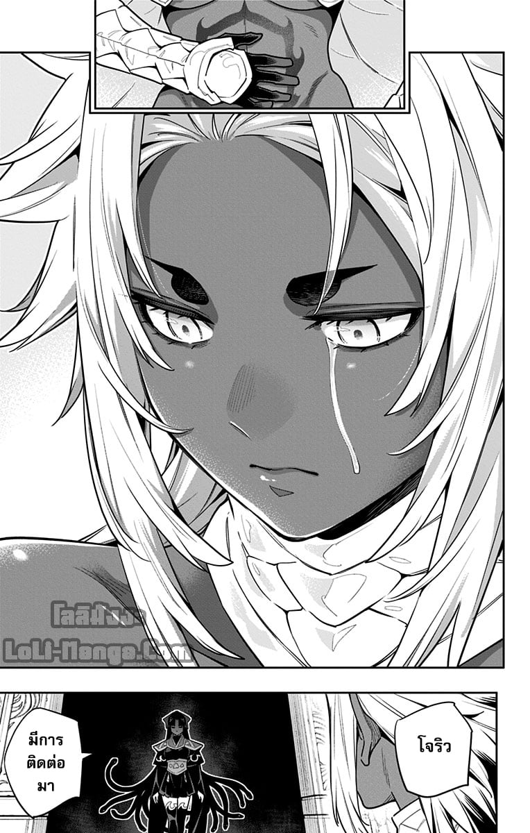 Mato Seihei no Slave ตอนที่ 85 หน้า 11