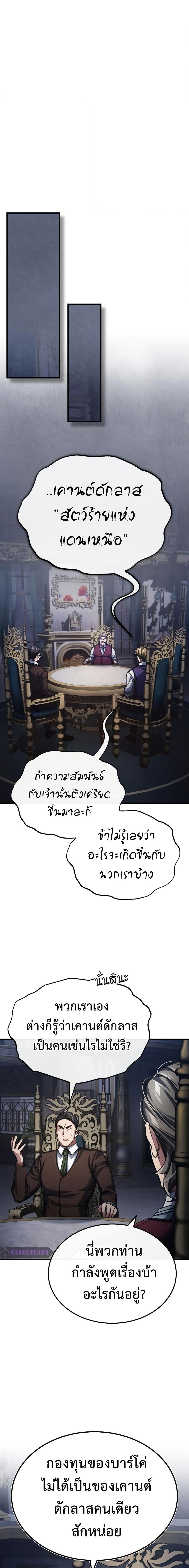 The Heavenly Demon Can’t Live a Normal Life มารสวรรค์จะมีชีวิตธรรมดาไม่ได้หรอก ตอนที่ 85 หน้า 21