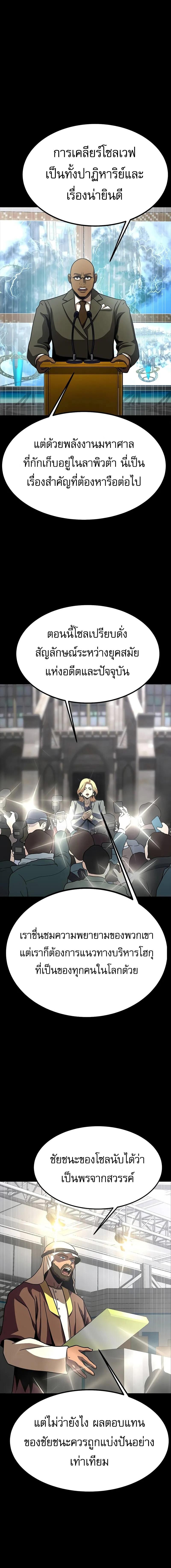 Steel-Eating Player ตอนที่ 85 หน้า 21