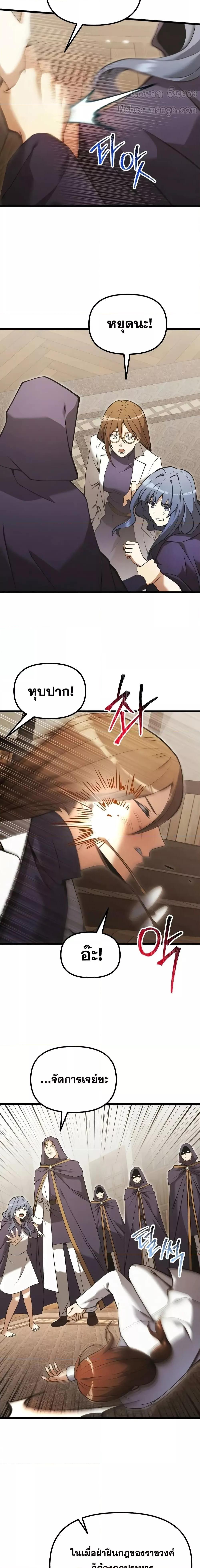 Terminally-Ill Genius Dark Knight อัศวินดำล่าท้าเวลา ตอนที่ 85 หน้า 21