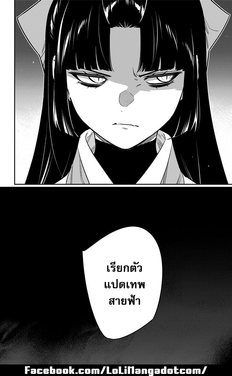 Mato Seihei no Slave ตอนที่ 85 หน้า 12