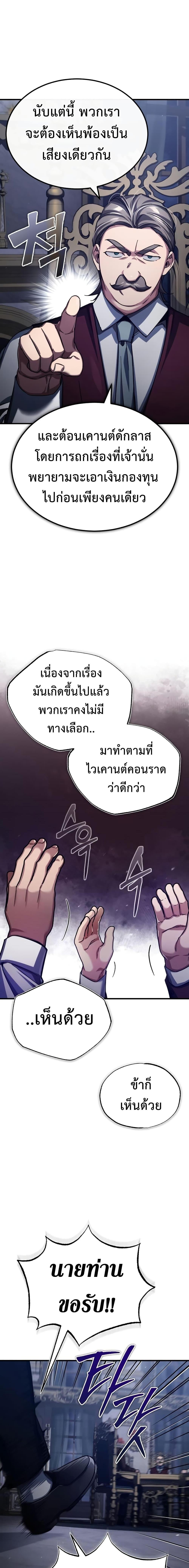 The Heavenly Demon Can’t Live a Normal Life มารสวรรค์จะมีชีวิตธรรมดาไม่ได้หรอก ตอนที่ 85 หน้า 23
