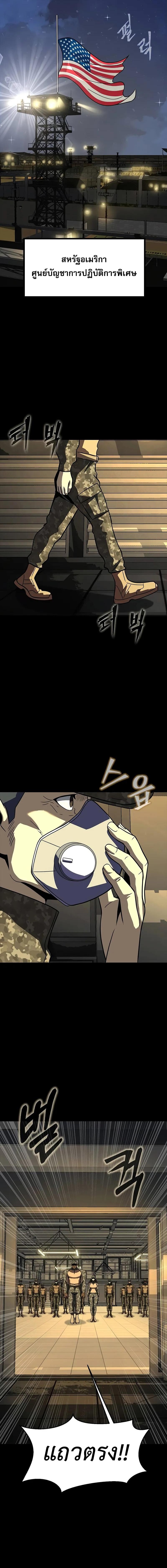 Steel-Eating Player ตอนที่ 85 หน้า 23