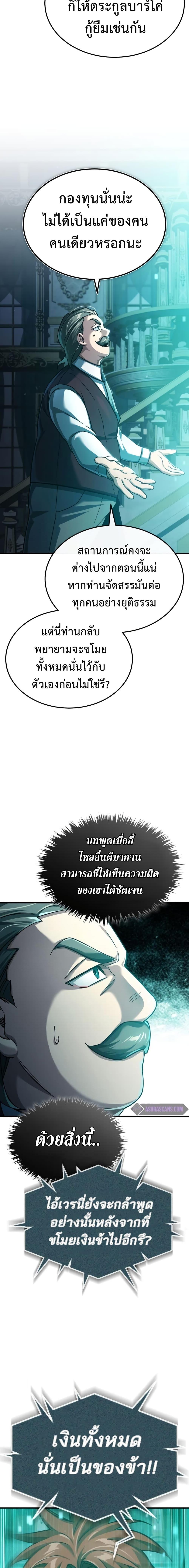 The Heavenly Demon Can’t Live a Normal Life มารสวรรค์จะมีชีวิตธรรมดาไม่ได้หรอก ตอนที่ 85 หน้า 25