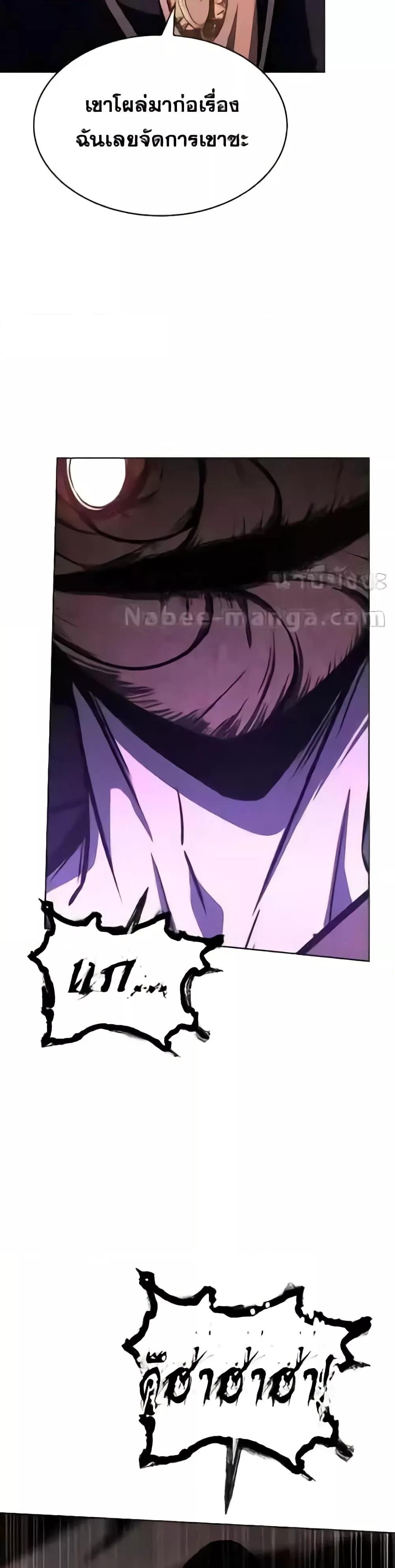 The Constellations Are My Disciples ตอนที่ 85 หน้า 25