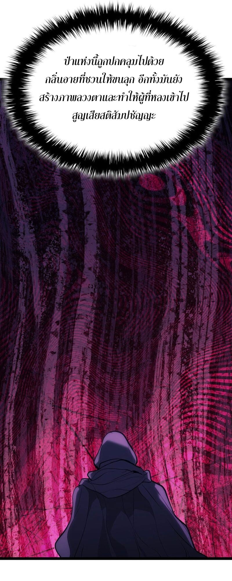 Reaper of the Drifting Moon ตอนที่ 85 หน้า 7