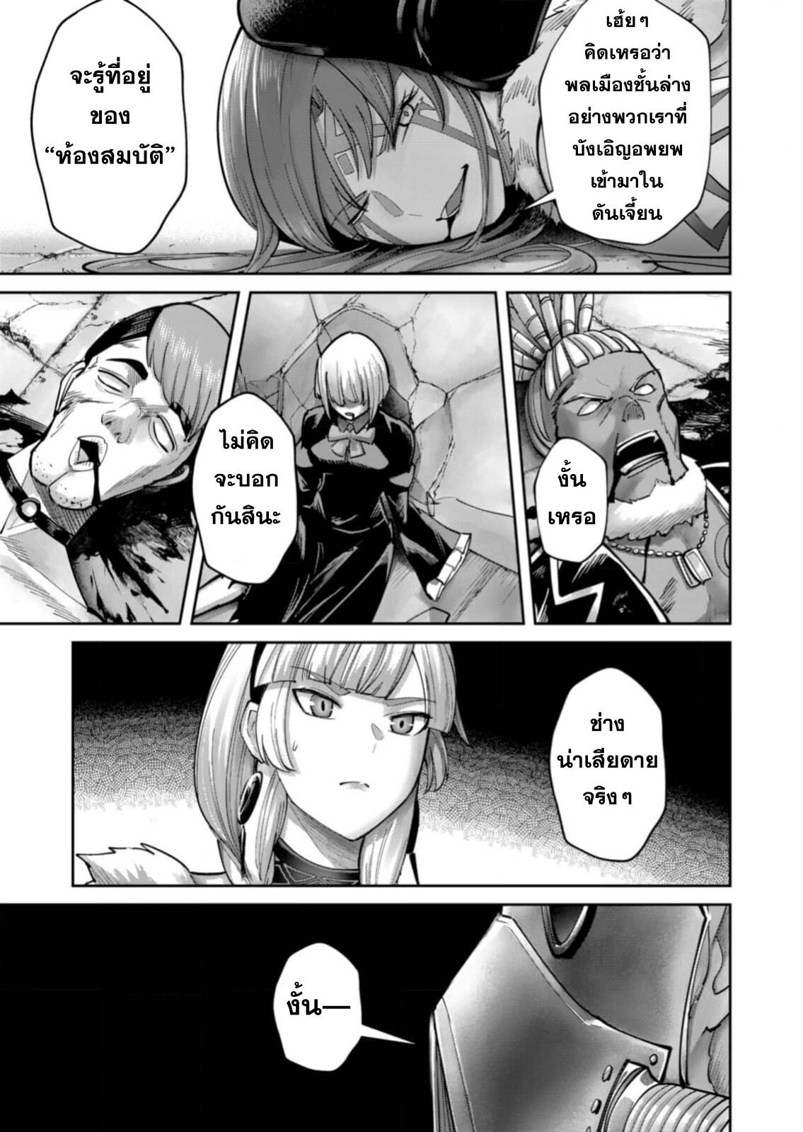 Kichiku Eiyuu Savage Hero วีรบุรุษปีศาจ ตอนที่ 85 หน้า 26