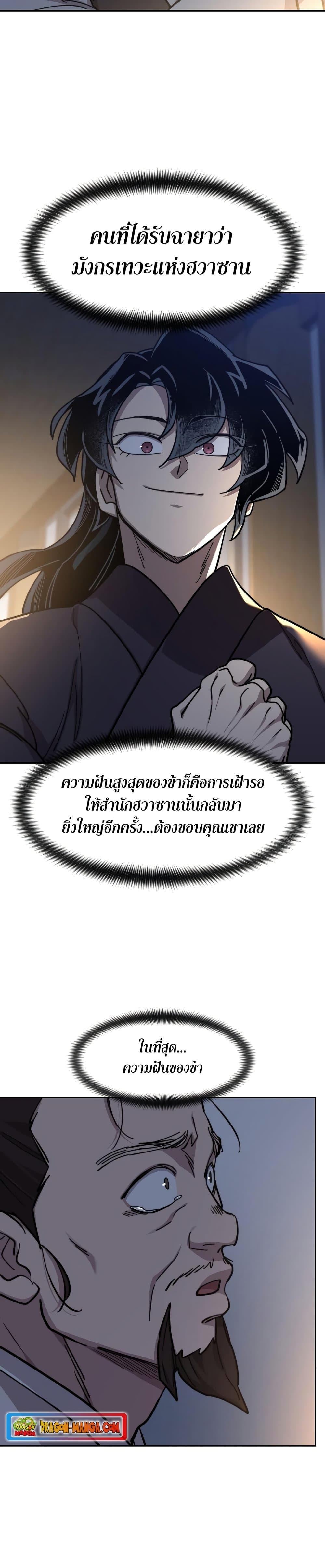 Return of the Flowery Mountain Sect หวนคืนสู่ฮวาซาน ตอนที่ 85 หน้า 26