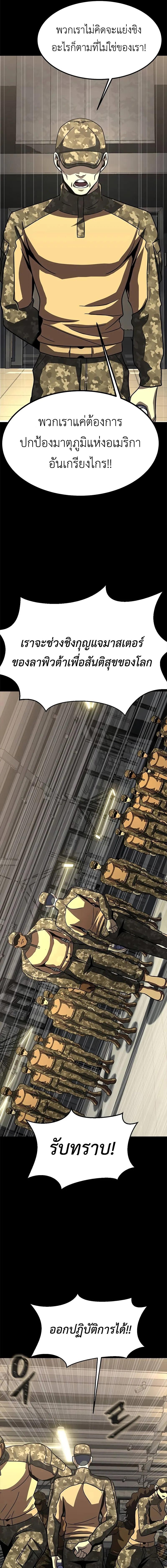 Steel-Eating Player ตอนที่ 85 หน้า 26