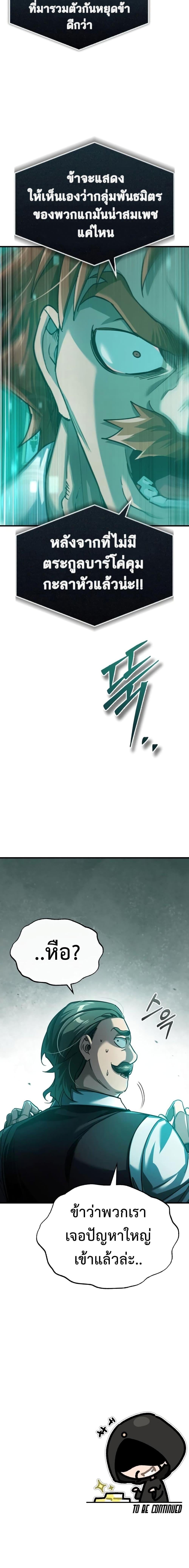 The Heavenly Demon Can’t Live a Normal Life มารสวรรค์จะมีชีวิตธรรมดาไม่ได้หรอก ตอนที่ 85 หน้า 27