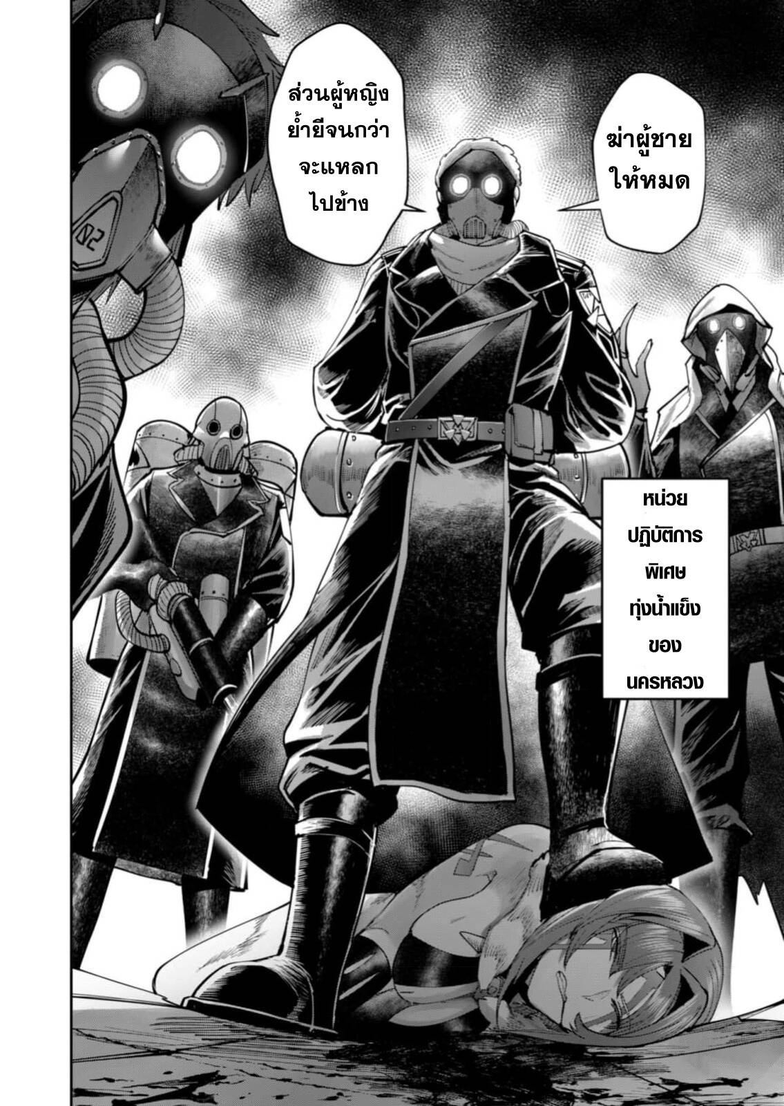 Kichiku Eiyuu Savage Hero วีรบุรุษปีศาจ ตอนที่ 85 หน้า 27