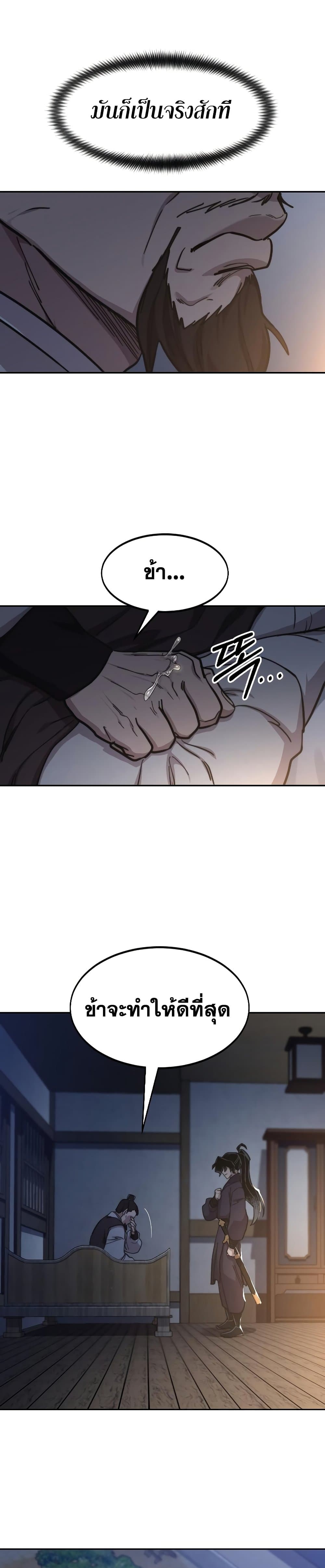 Return of the Flowery Mountain Sect หวนคืนสู่ฮวาซาน ตอนที่ 85 หน้า 27