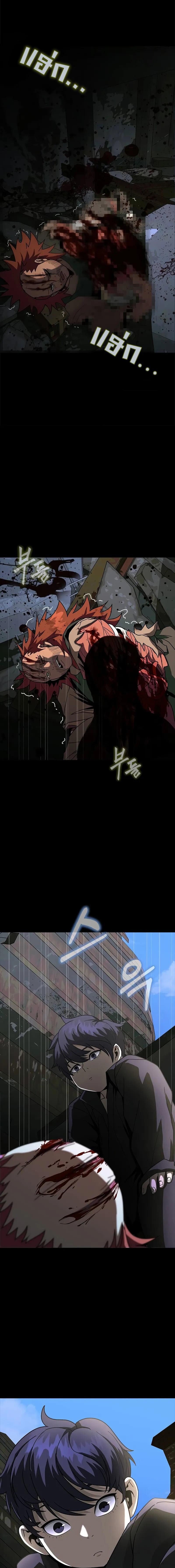 Steel-Eating Player ตอนที่ 85 หน้า 28