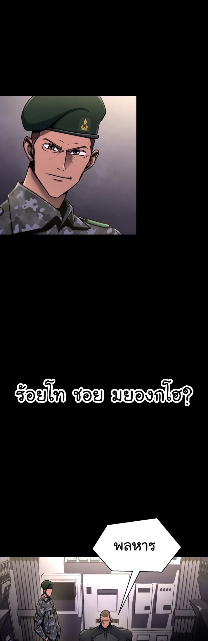 Steel-Eating Player ตอนที่ 8 หน้า 53